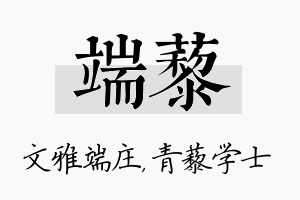 端藜名字的寓意及含义