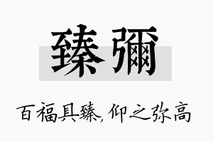 臻弥名字的寓意及含义