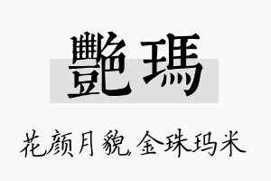 艳玛名字的寓意及含义