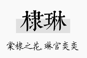 棣琳名字的寓意及含义