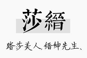 莎缙名字的寓意及含义