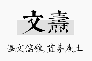 文焘名字的寓意及含义