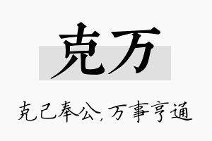 克万名字的寓意及含义