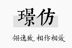 璟仿名字的寓意及含义