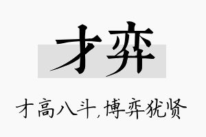 才弈名字的寓意及含义