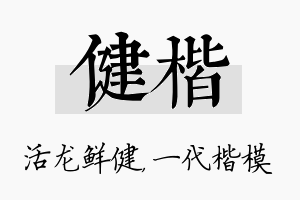 健楷名字的寓意及含义