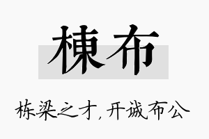 栋布名字的寓意及含义