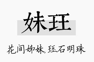 妹珏名字的寓意及含义