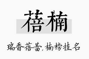 蓓楠名字的寓意及含义