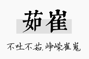 茹崔名字的寓意及含义