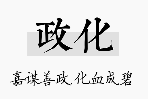 政化名字的寓意及含义