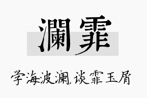 澜霏名字的寓意及含义