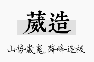 葳造名字的寓意及含义