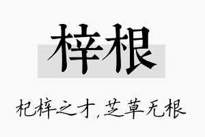 梓根名字的寓意及含义