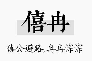 僖冉名字的寓意及含义