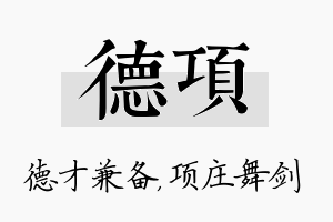 德项名字的寓意及含义