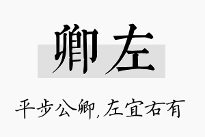 卿左名字的寓意及含义