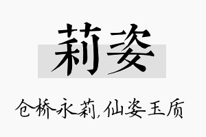 莉姿名字的寓意及含义