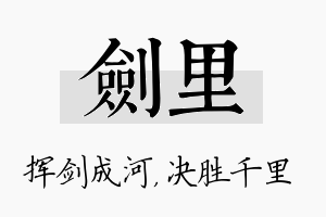 剑里名字的寓意及含义