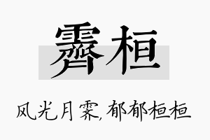 霁桓名字的寓意及含义