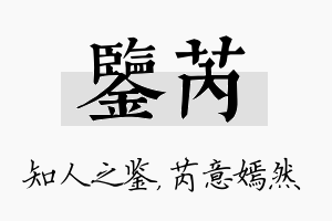 鉴芮名字的寓意及含义