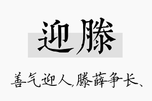 迎滕名字的寓意及含义