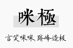 咪极名字的寓意及含义