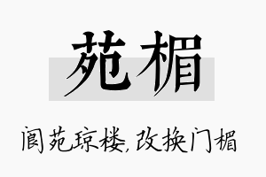 苑楣名字的寓意及含义