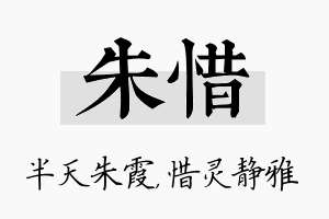 朱惜名字的寓意及含义