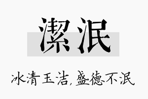 洁泯名字的寓意及含义