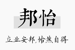 邦怡名字的寓意及含义