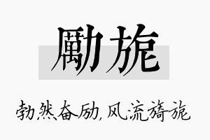 励旎名字的寓意及含义