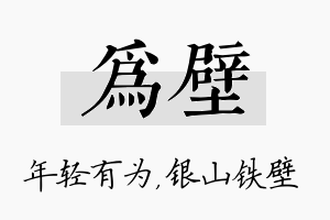 为壁名字的寓意及含义