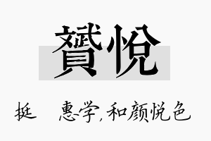 赟悦名字的寓意及含义