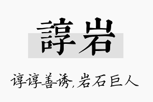 谆岩名字的寓意及含义