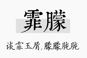 霏朦名字的寓意及含义