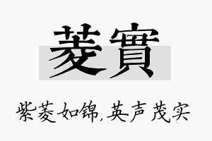 菱实名字的寓意及含义