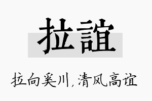 拉谊名字的寓意及含义