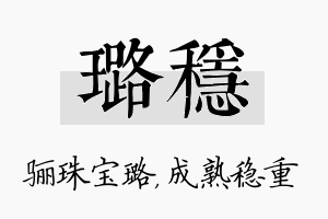 璐稳名字的寓意及含义