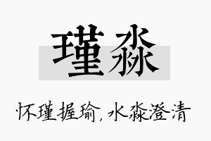 瑾淼名字的寓意及含义