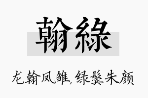 翰绿名字的寓意及含义