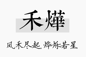 禾烨名字的寓意及含义