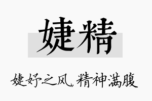 婕精名字的寓意及含义