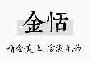 金恬名字的寓意及含义