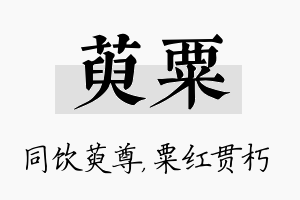 萸粟名字的寓意及含义