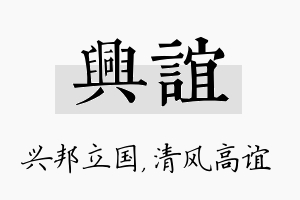 兴谊名字的寓意及含义