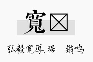 宽瑀名字的寓意及含义