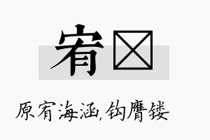 宥钖名字的寓意及含义