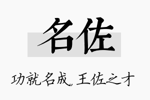 名佐名字的寓意及含义