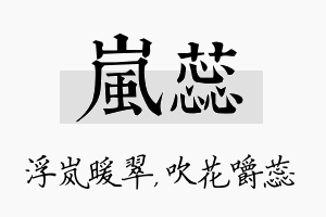 岚蕊名字的寓意及含义